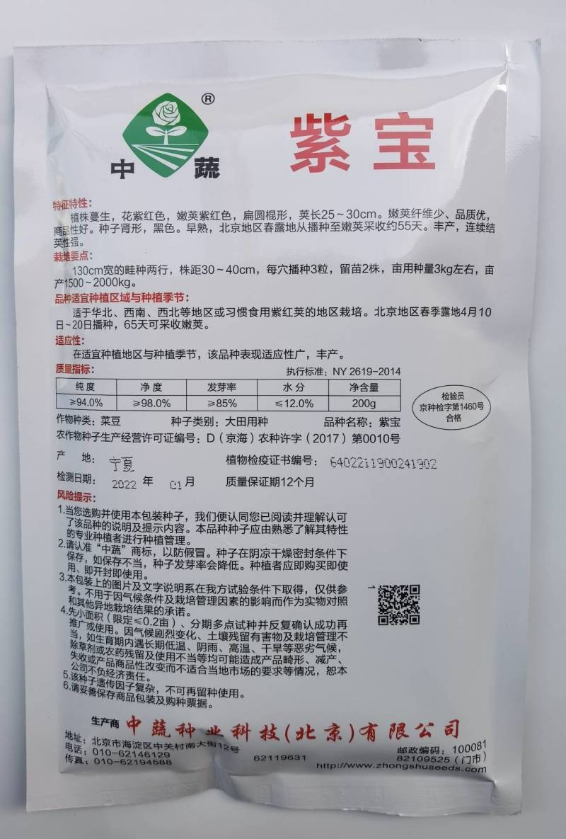 紫宝紫架豆种子四季豆种子中蔬农科院育种高产早熟