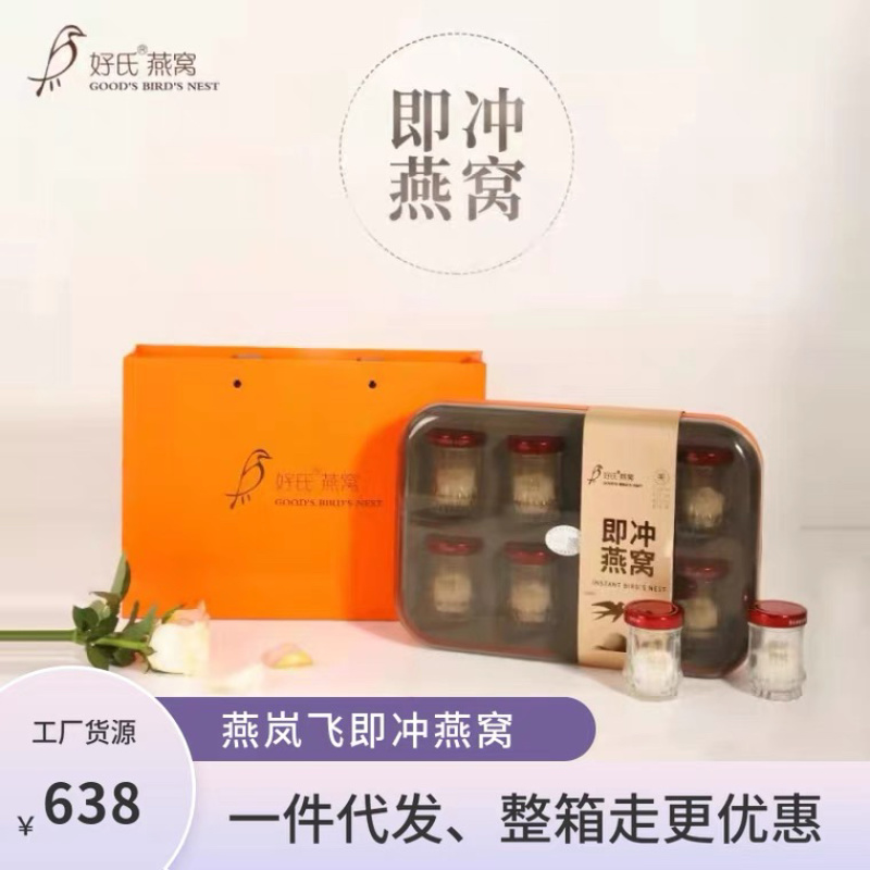 好氏燕岚飞即冲燕窝冻干即食孕妇老人滋补品豪华礼盒装