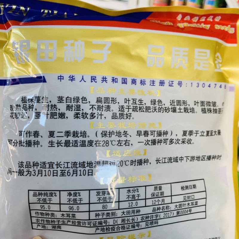 银田大叶木耳菜种子耐热耐湿四季蔬菜种子茎叶肥嫩基地专用