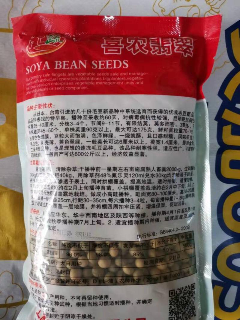 鲜食毛豆种子青毛豆种子抗病高产早熟商品性好500克