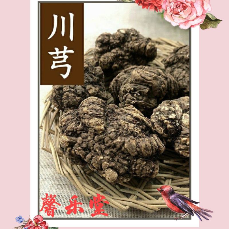 川芎个子有大货也有开片的有粉本店品种齐全