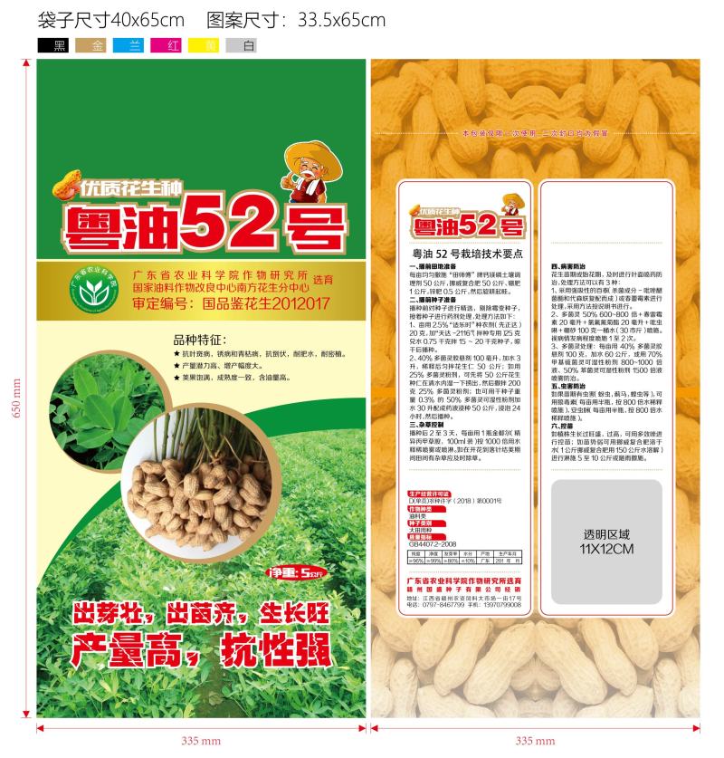 广东翻秋花生种子，纯手工剥壳花生米种子，高油高产。