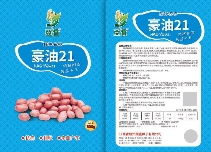 广东翻秋花生种子，纯手工剥壳花生米种子，高油高产。