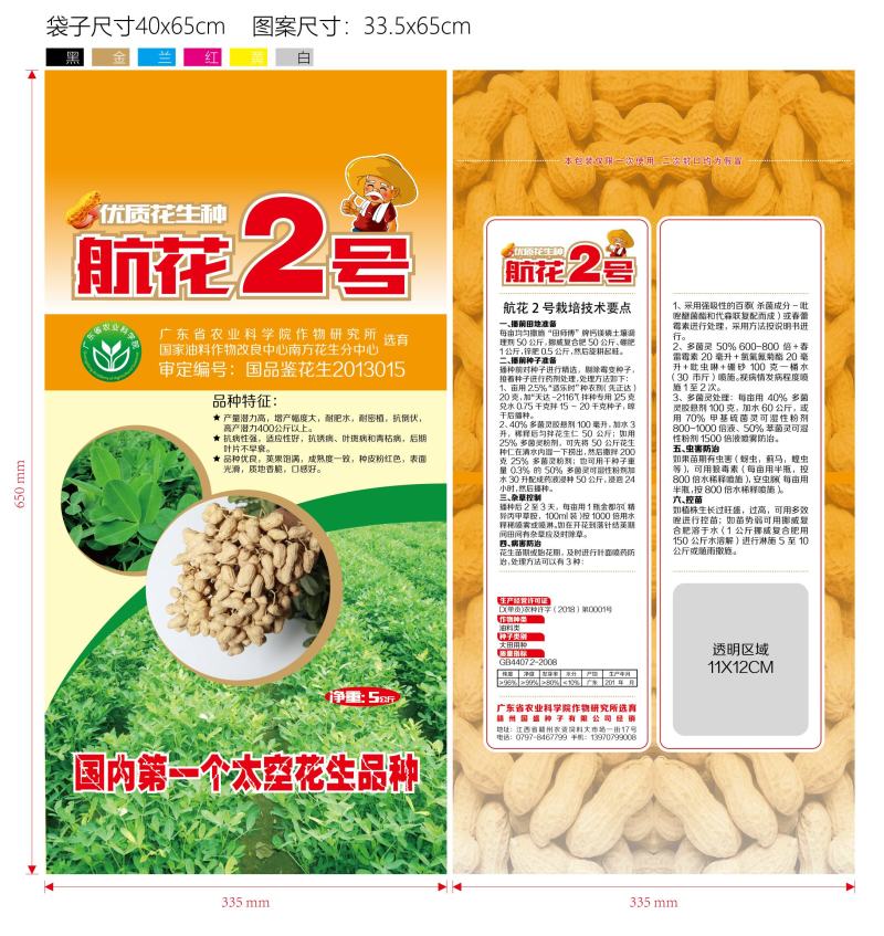 广东翻秋花生种子，纯手工剥壳花生米种子，高油高产。