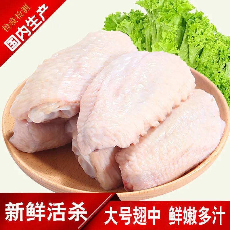 新鲜鸡翅中可乐鸡翅冷冻鸡中翅半成品散养走地鸡奥尔良烤翅烧