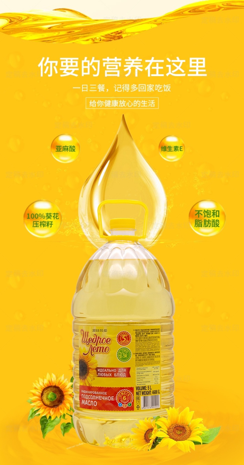俄罗斯原瓶进口“慷慨的夏天”葵花籽油