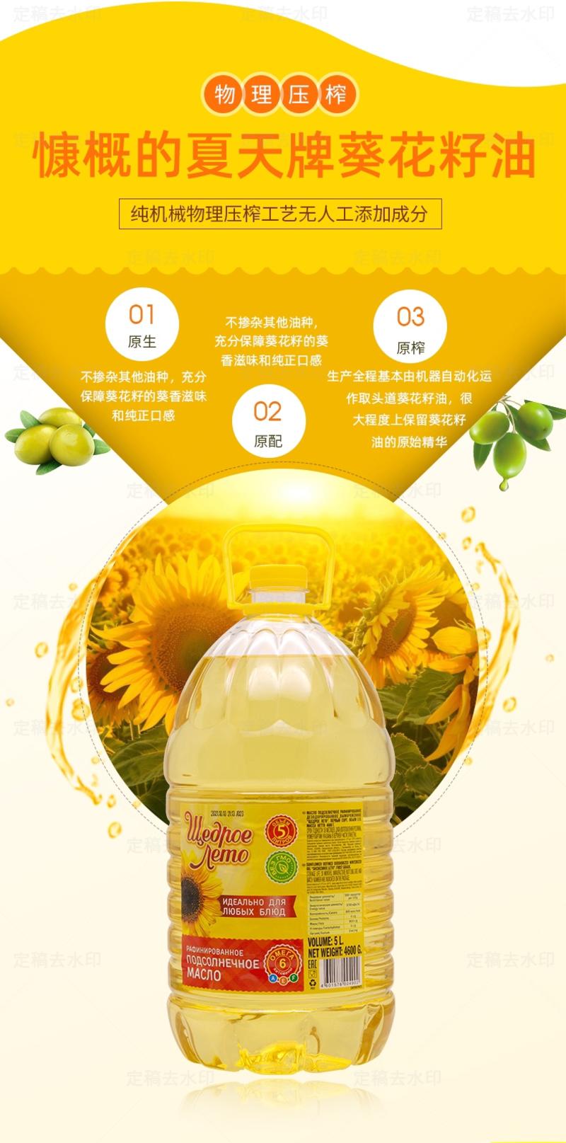 俄罗斯原瓶进口“慷慨的夏天”葵花籽油