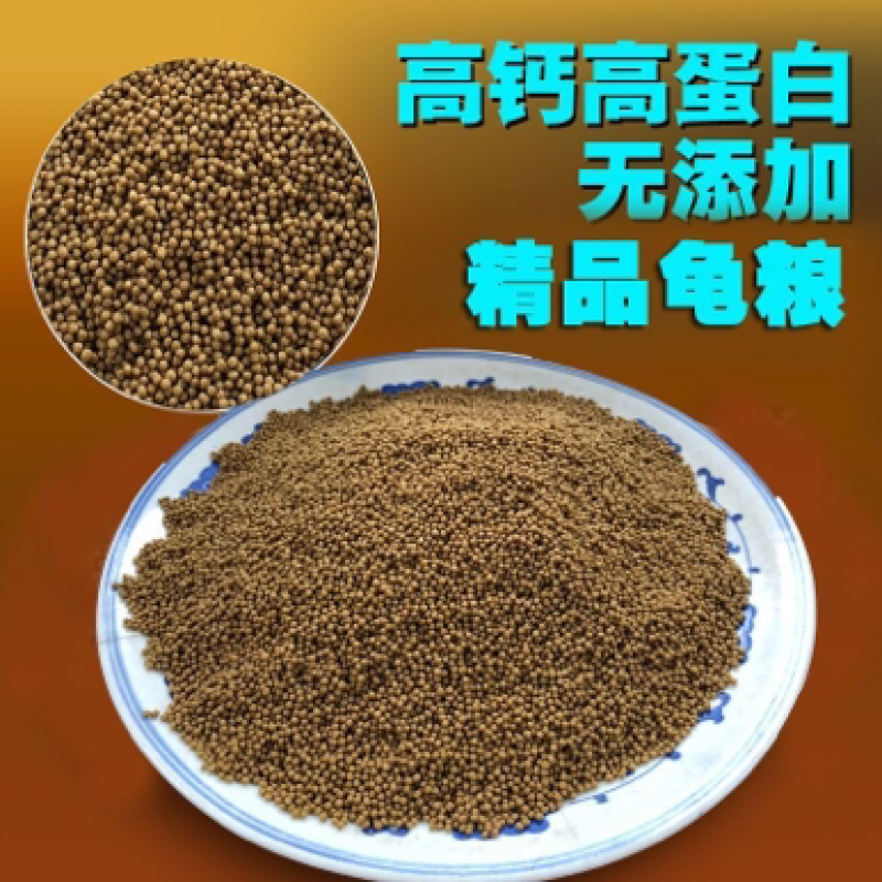 龟食饲料巴西龟招财龟金钱宠物小乌龟粮食物鳄龟家养草龟通用