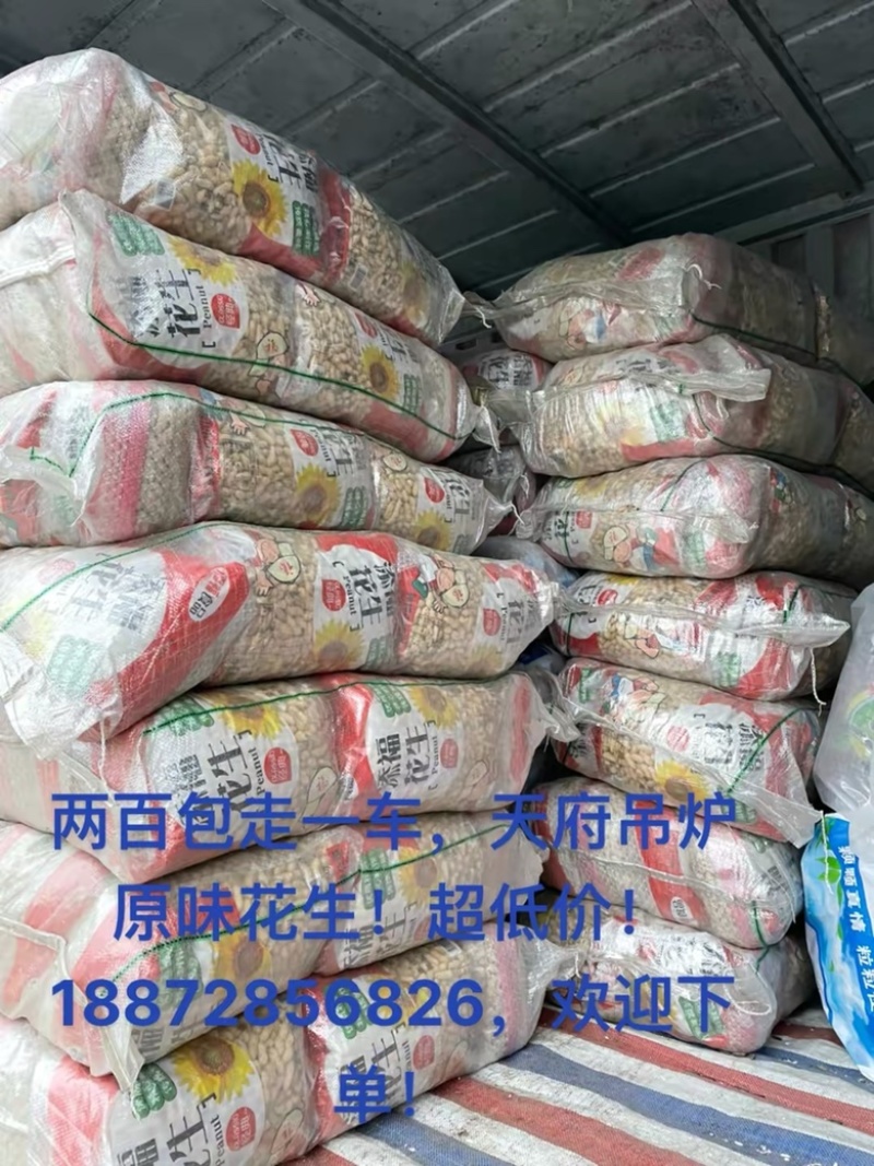 天府香酥花生（手工精选）