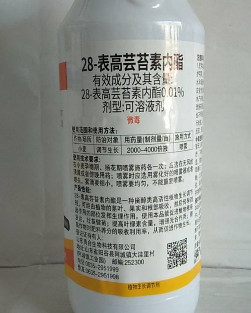 28-表高芸苔素内酯促生长调节剂促进生根增产增收