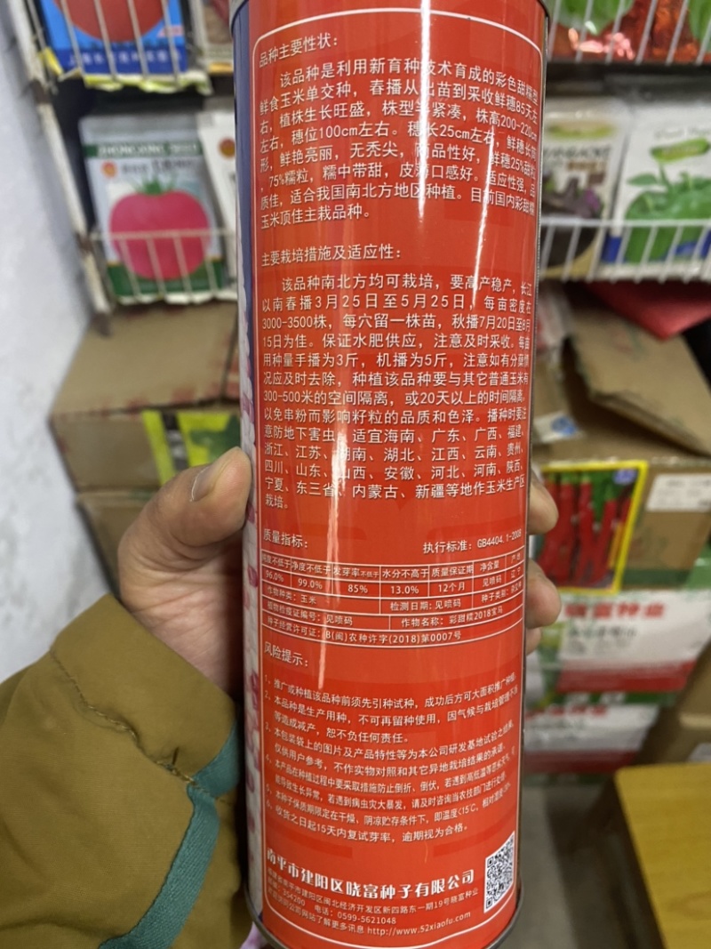 【正宗】晓富种业宝马2018/天贵糯937彩甜糯玉米种子