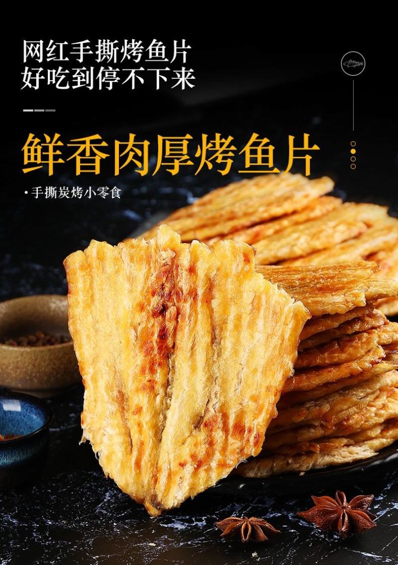 安康鱼片烤鱼片单独包装，手续齐全可代工