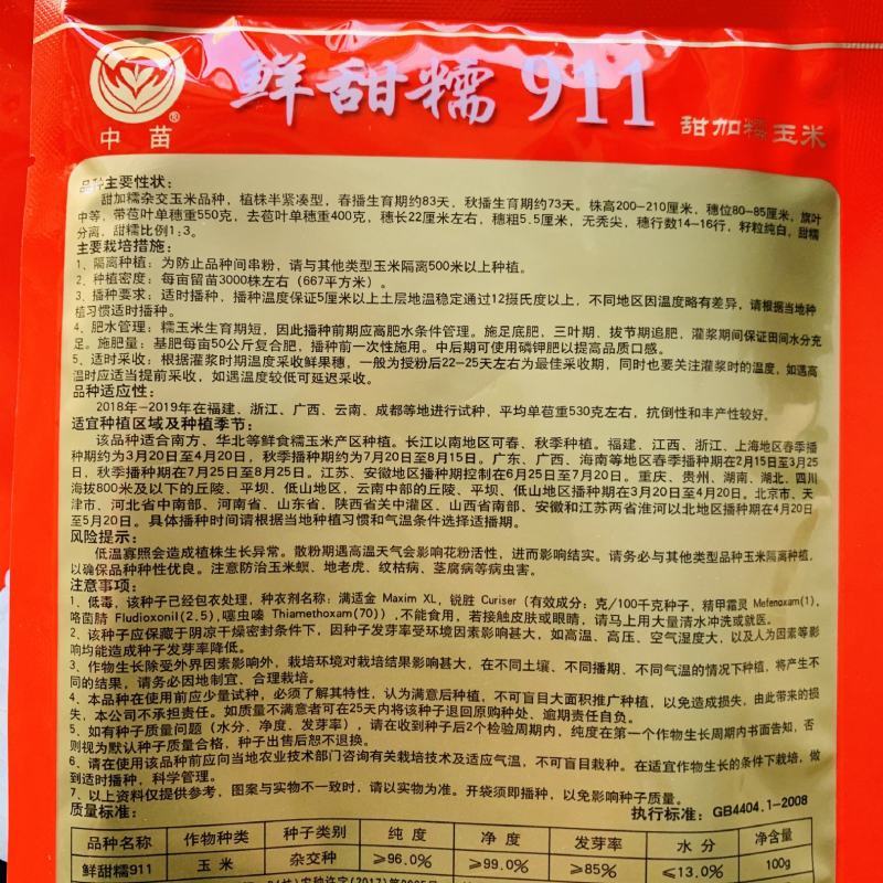 中苗鲜甜糯911特大棒甜加糯玉米种子白色甜糯玉米种子