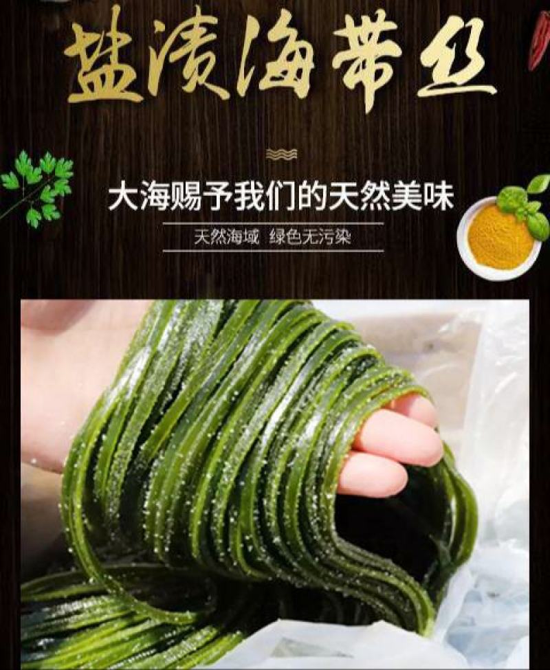 海带丝烘干海带丝凉拌海带丝盐渍海带丝凉拌海带丝包邮
