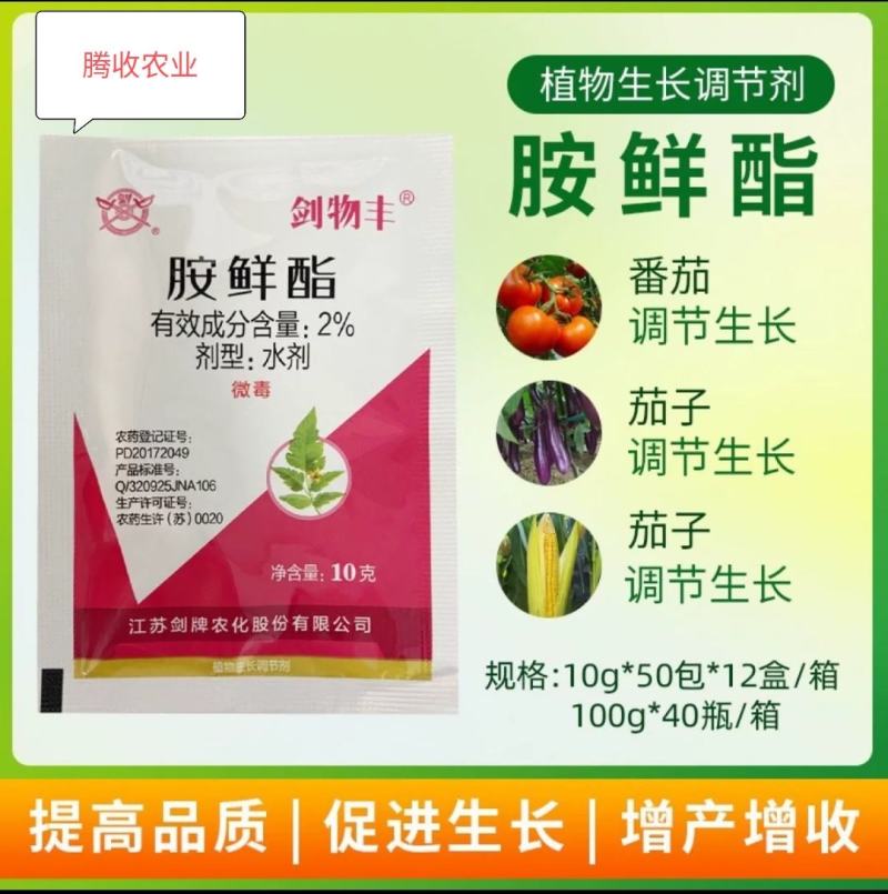 胺鲜酯2%胺鲜酯植物生长调节剂