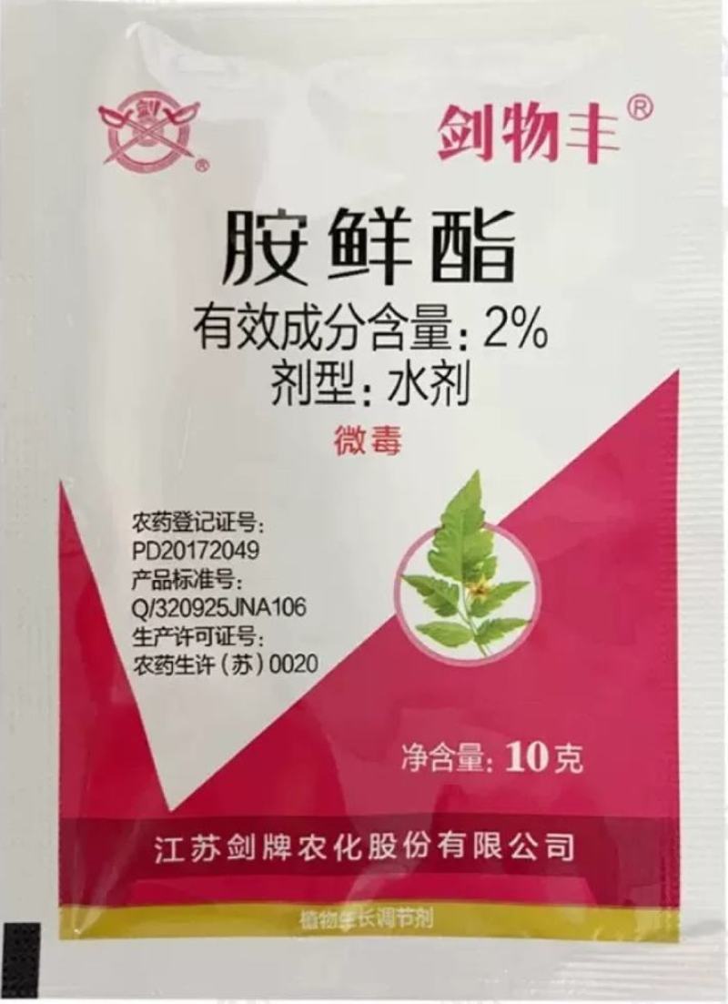 胺鲜酯2%胺鲜酯植物生长调节剂