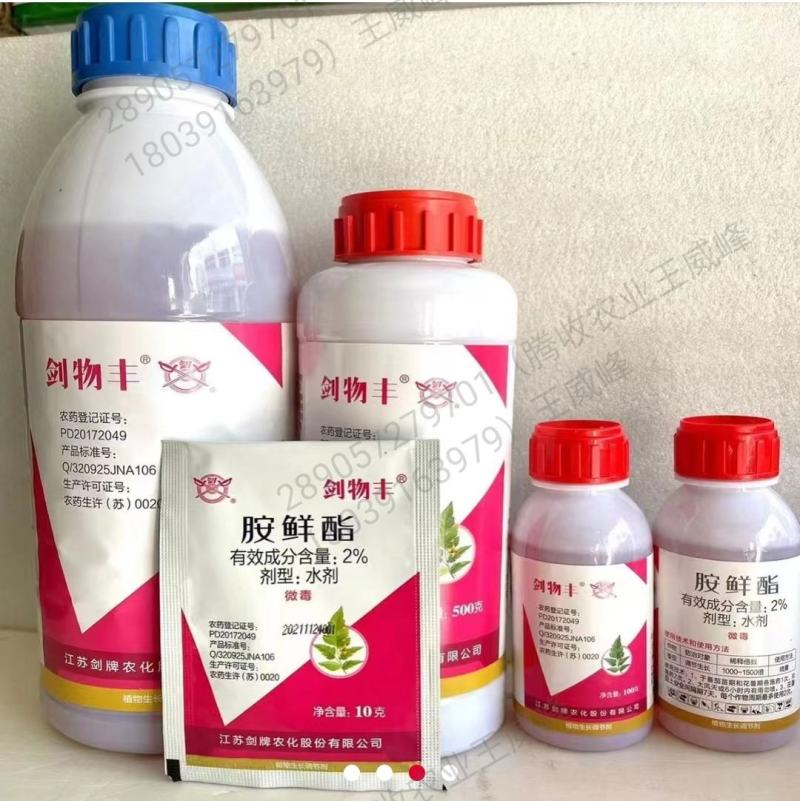 胺鲜酯2%胺鲜酯植物生长调节剂
