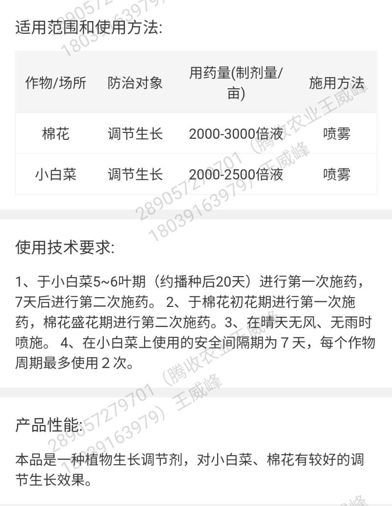 胺鲜酯2%胺鲜酯植物生长调节剂