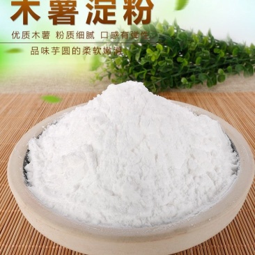 （包邮）木薯淀粉芋圆粉原料商用纯木薯粉甜品原料