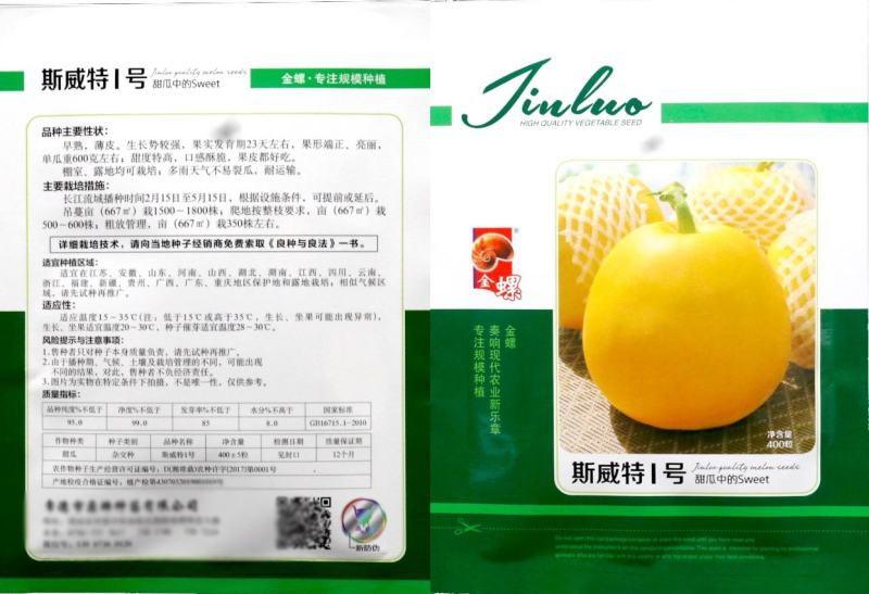 鼎牌斯威特甜瓜种子，400粒