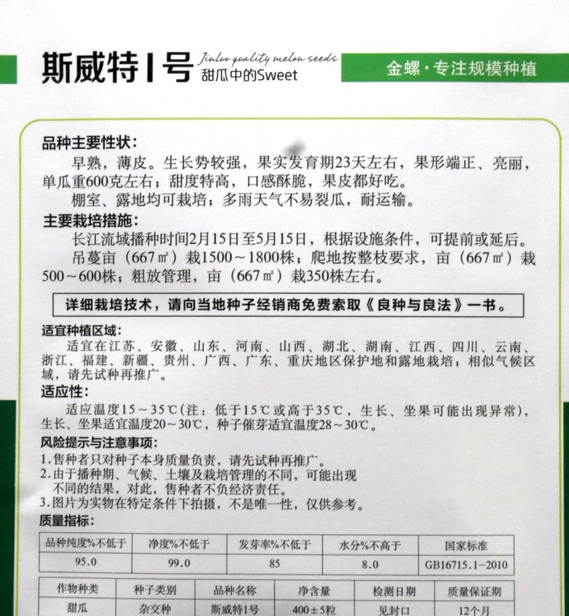 鼎牌斯威特甜瓜种子，400粒