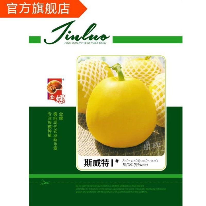 鼎牌斯威特甜瓜种子，400粒