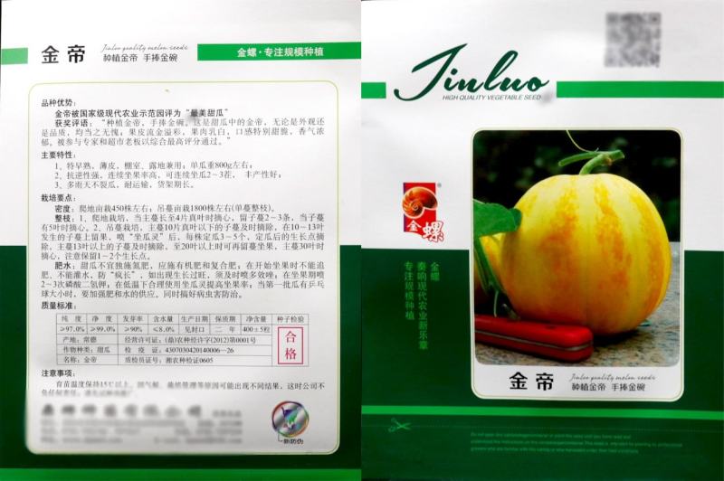 鼎牌甜瓜种子，400粒