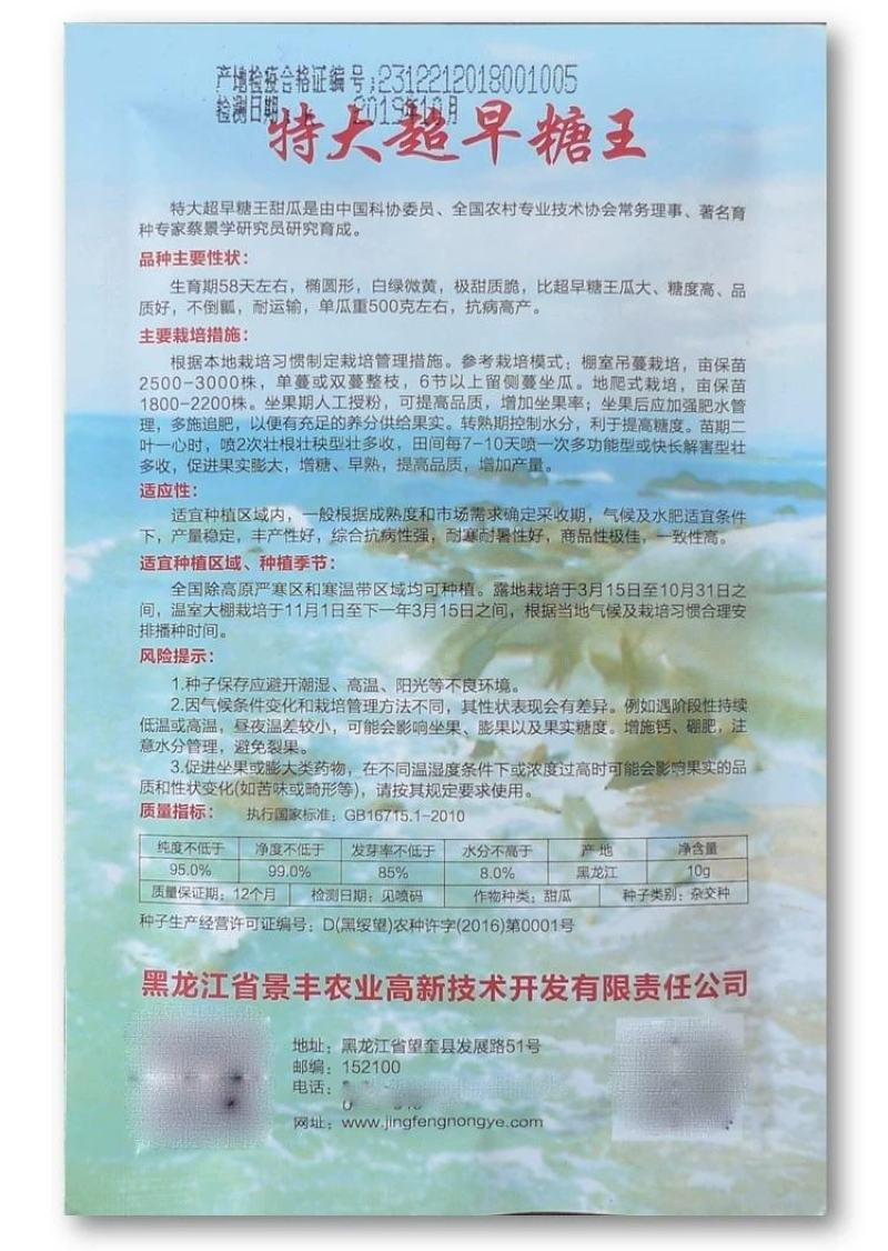 大早糖甜瓜种子，10克