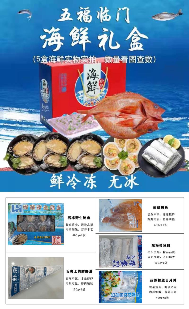 大礼包，海鲜礼盒，高配置
