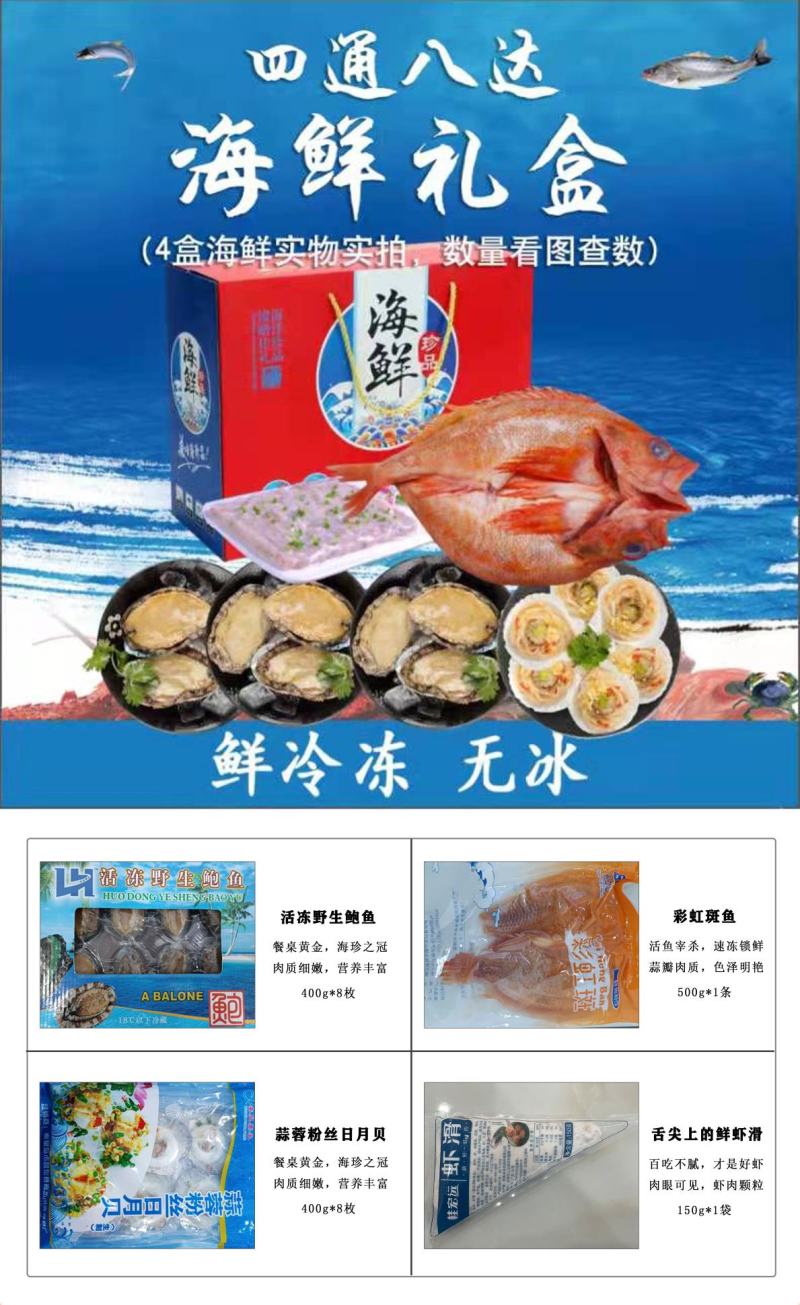 大礼包，海鲜礼盒，高配置