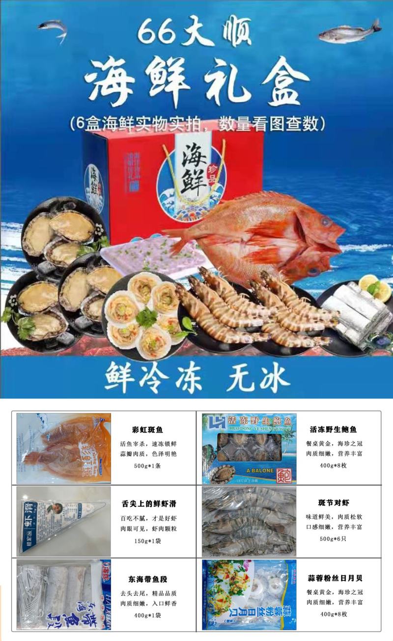 大礼包，海鲜礼盒，高配置