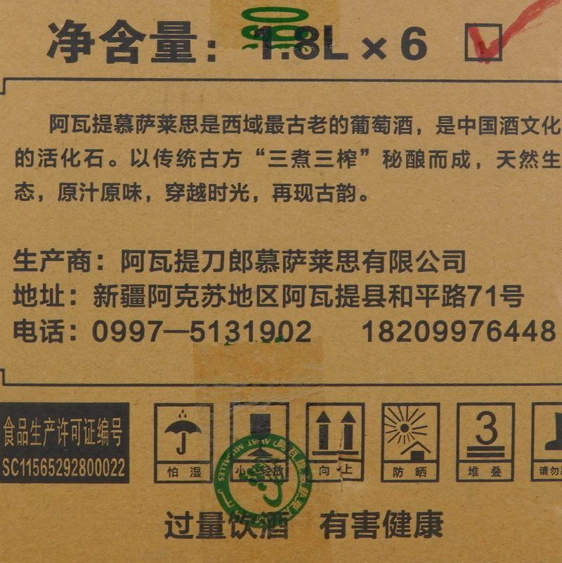 1、8L刀郎慕萨莱思葡萄酒新疆特产阿克苏产地直发