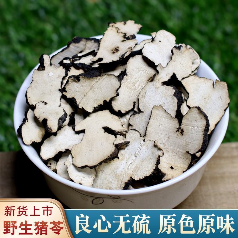 新货猪苓中药材猪苓片秦岭密林猪苓精选大片猪苓汤