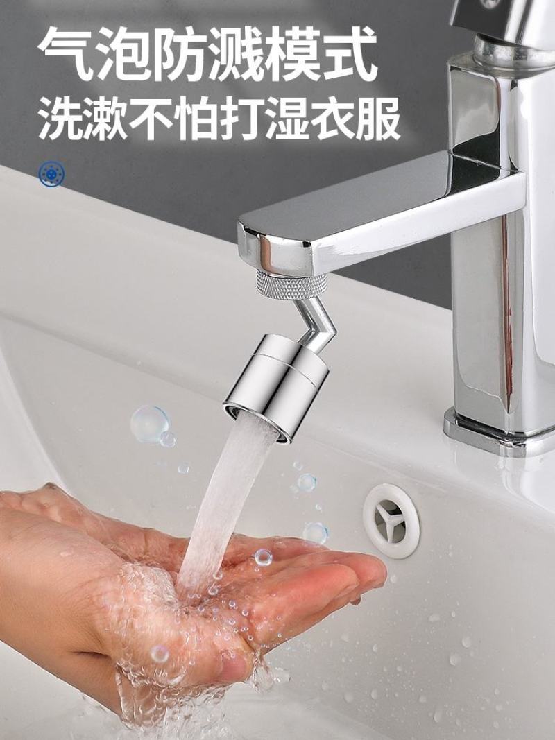 卫生间洗脸面盆万向水龙头防溅头嘴洗手台多功能洗漱可旋转延