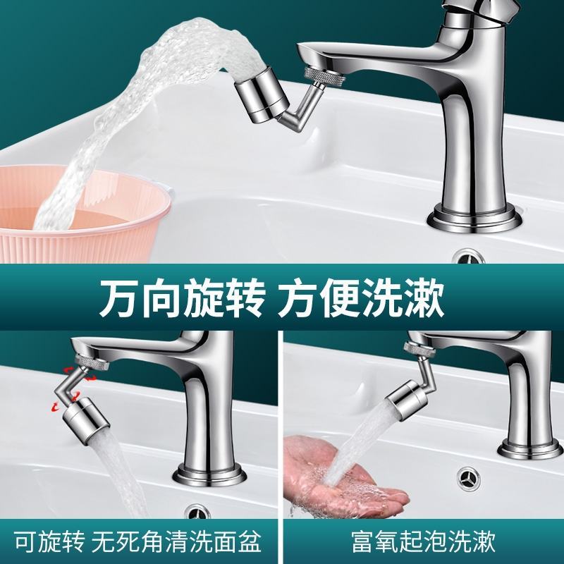 卫生间洗脸面盆万向水龙头防溅头嘴洗手台多功能洗漱可旋转延