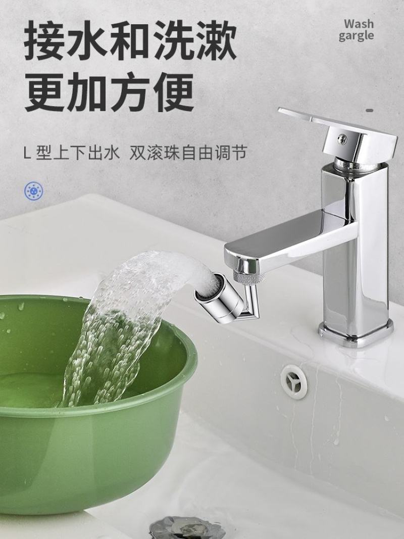 卫生间洗脸面盆万向水龙头防溅头嘴洗手台多功能洗漱可旋转延