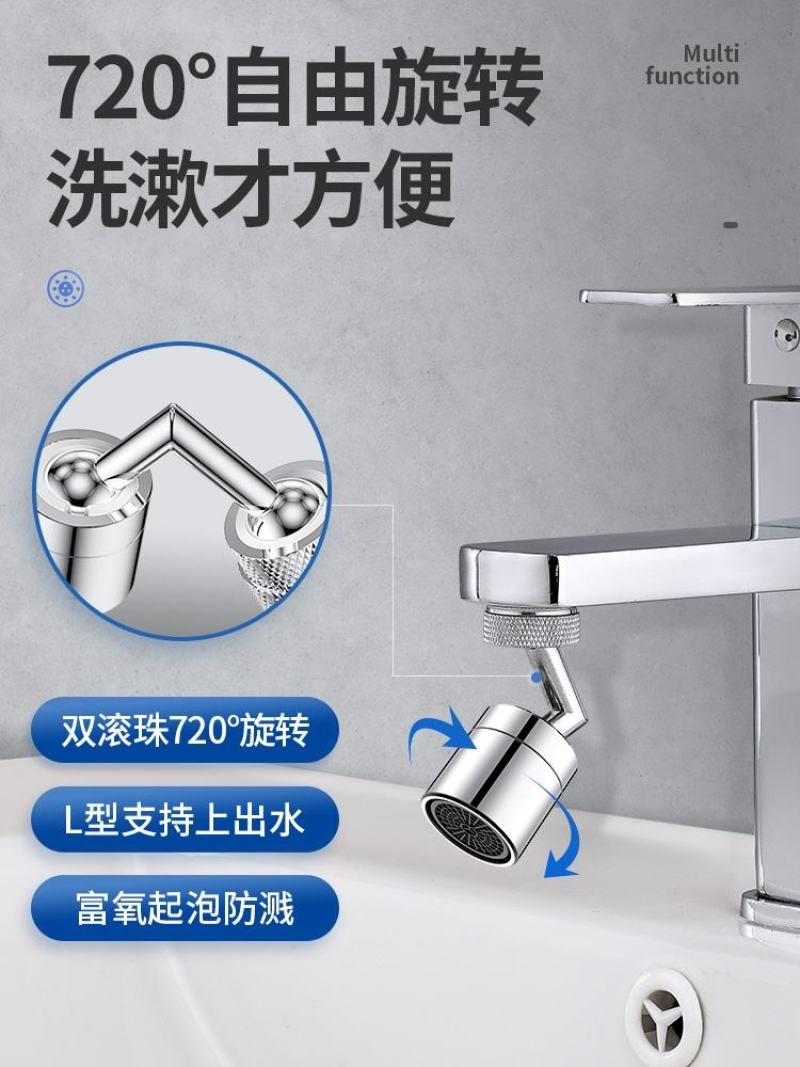 卫生间洗脸面盆万向水龙头防溅头嘴洗手台多功能洗漱可旋转延