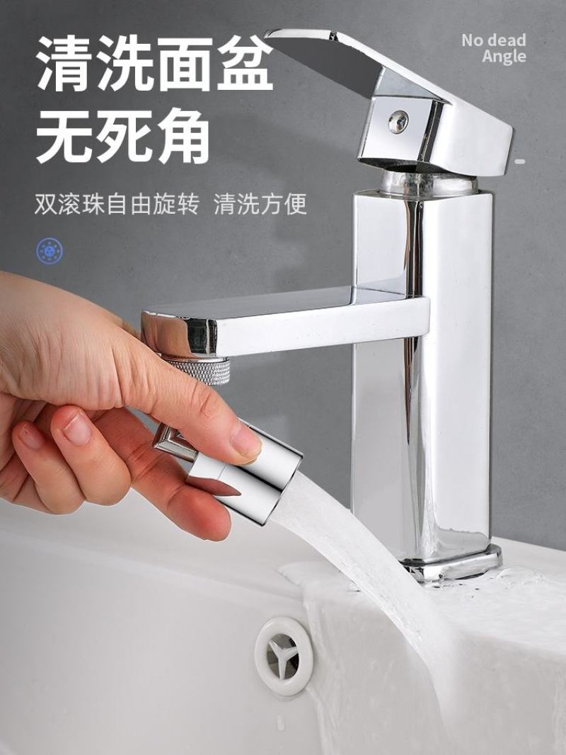 卫生间洗脸面盆万向水龙头防溅头嘴洗手台多功能洗漱可旋转延