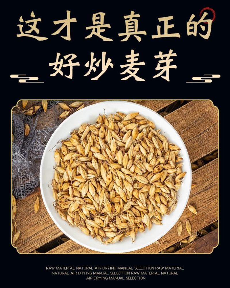 生麦芽中药材泡水喝大麦芽茶回奶特级晒麦牙茶非