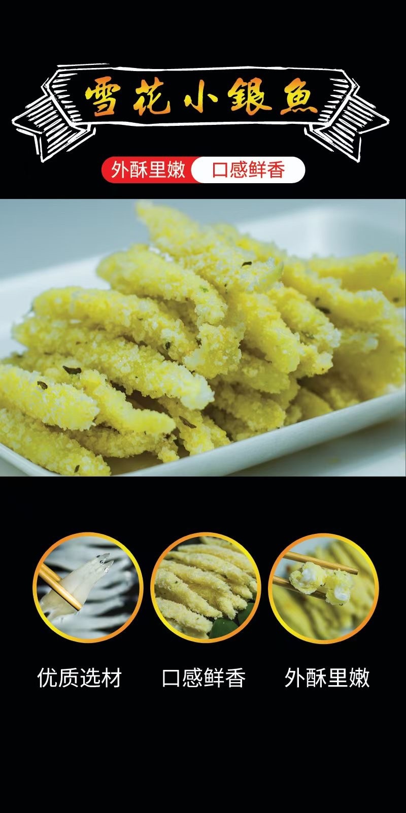 雪花银鱼银鱼油炸食品半成品小零食银鱼酒店调理品