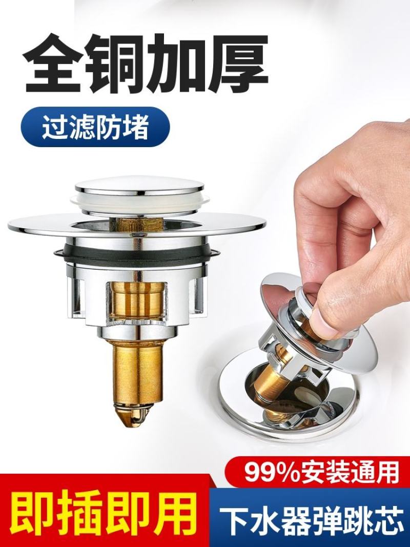 洗手盆脸池漏水塞子下水器管弹跳芯洗脸盆不锈钢按压式防臭塞