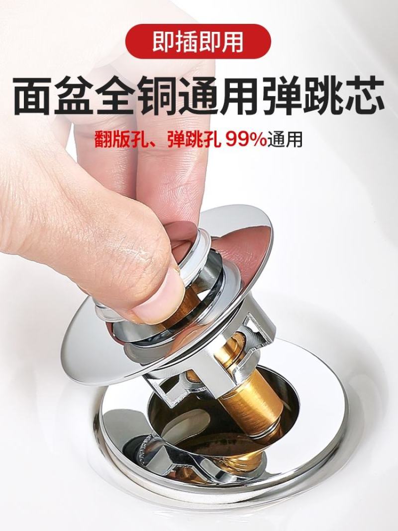 洗手盆脸池漏水塞子下水器管弹跳芯洗脸盆不锈钢按压式防臭塞