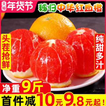 一级血橙