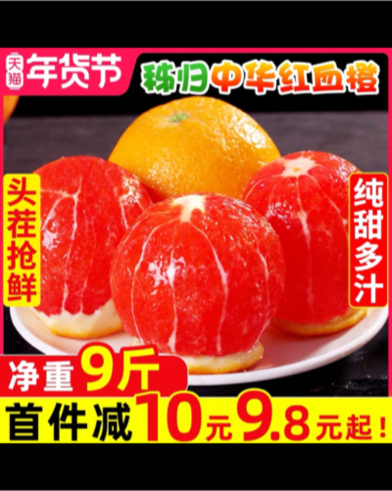 一级血橙