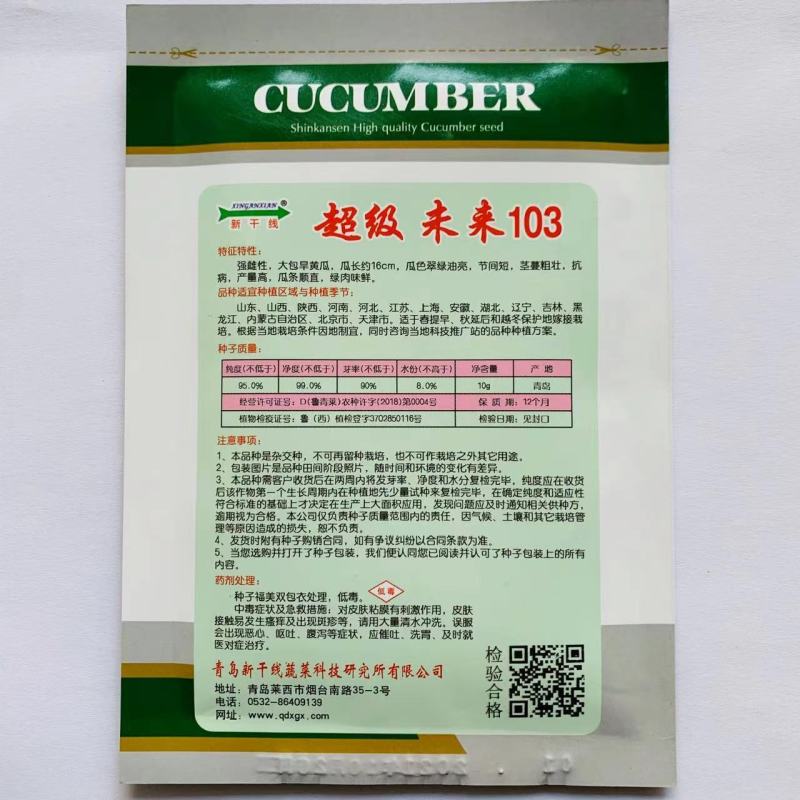 强雌大苞旱黄瓜种子未来103黄瓜种子油亮型黄瓜种籽耐寒