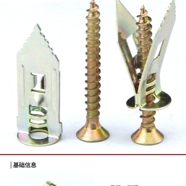 打入式石膏板膨胀螺丝纤维水泥板膨胀保温板埃特板隔热板膨胀