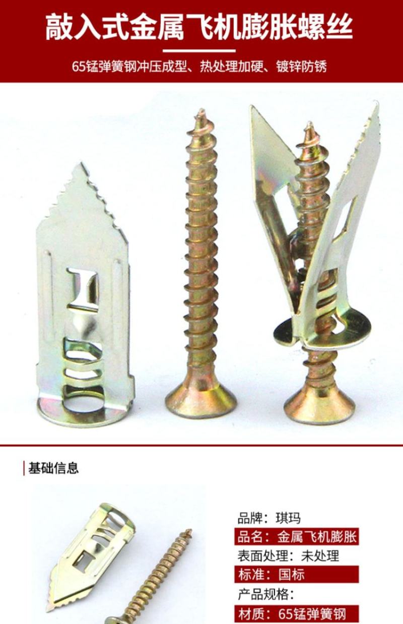 打入式石膏板膨胀螺丝纤维水泥板膨胀保温板埃特板隔热板膨胀