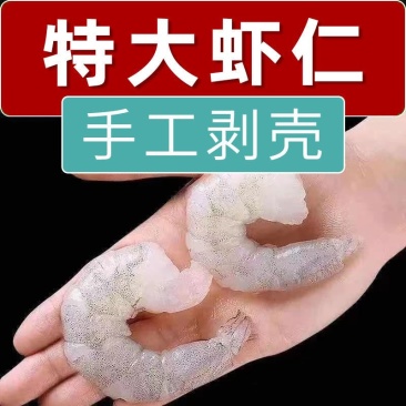 包邮【无冰大虾仁】虾仁新鲜无冰虾仁冷冻真空包装虾仁