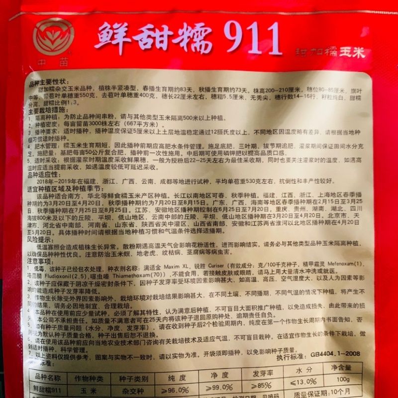 大穗饱满鲜甜糯911白色甜加糯玉米种子鲜食甜糯玉米种子