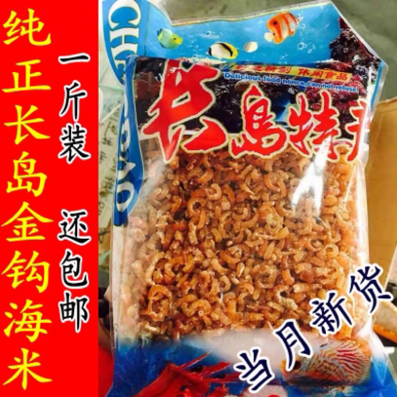 正宗长岛特产500g金钩海米淡干金钩海米海味干货虾仁虾